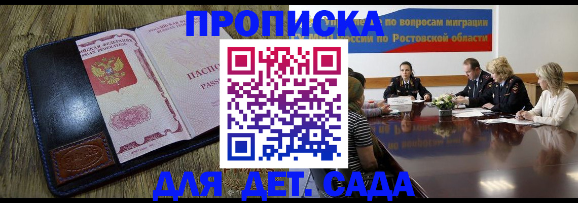 прописка ребенка в Острове