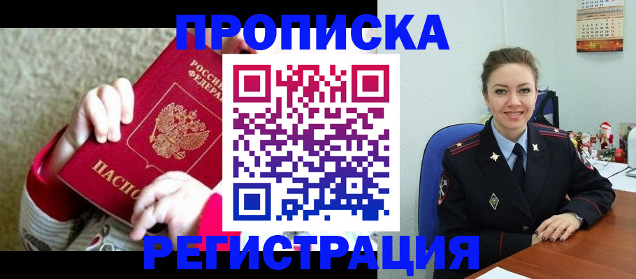 прописка 2025 в Острове