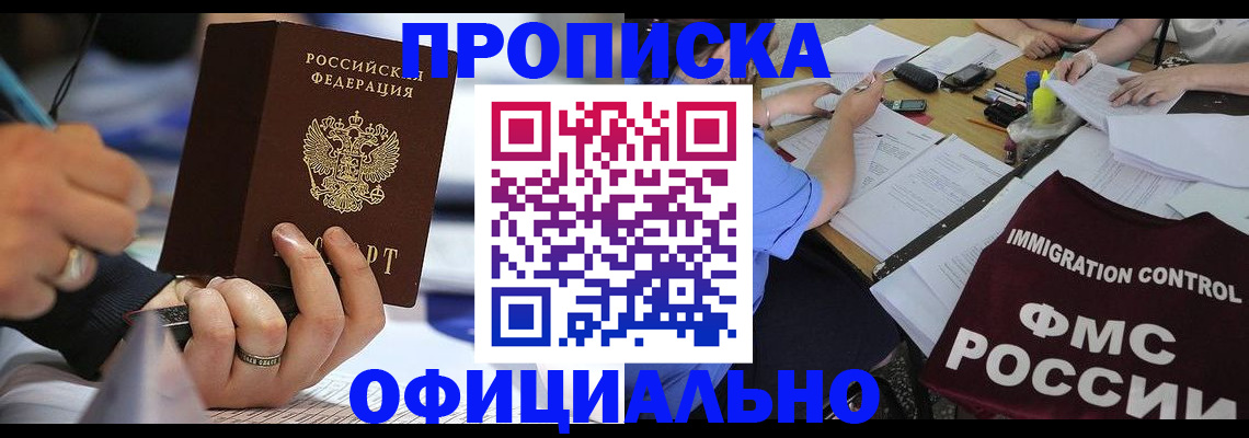 прописка гарантия в Острове
